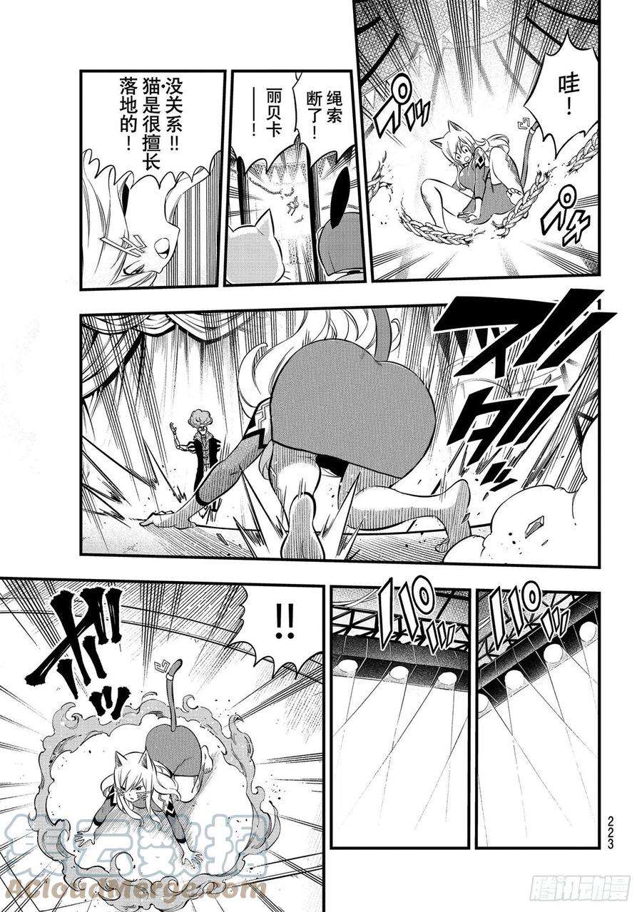 伊甸星原 EDENS ZERO189话 丽贝卡VS.小丑