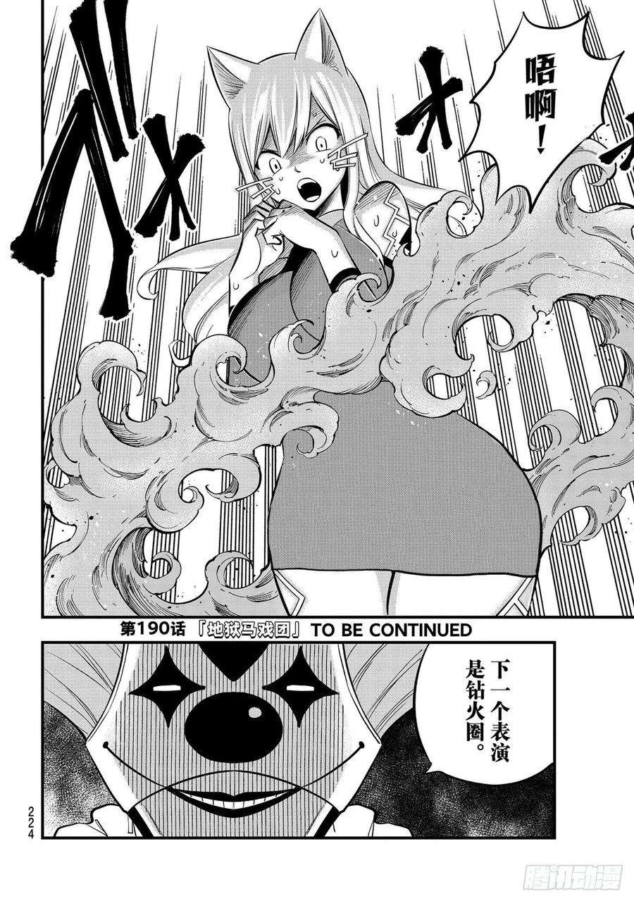 伊甸星原 EDENS ZERO189话 丽贝卡VS.小丑