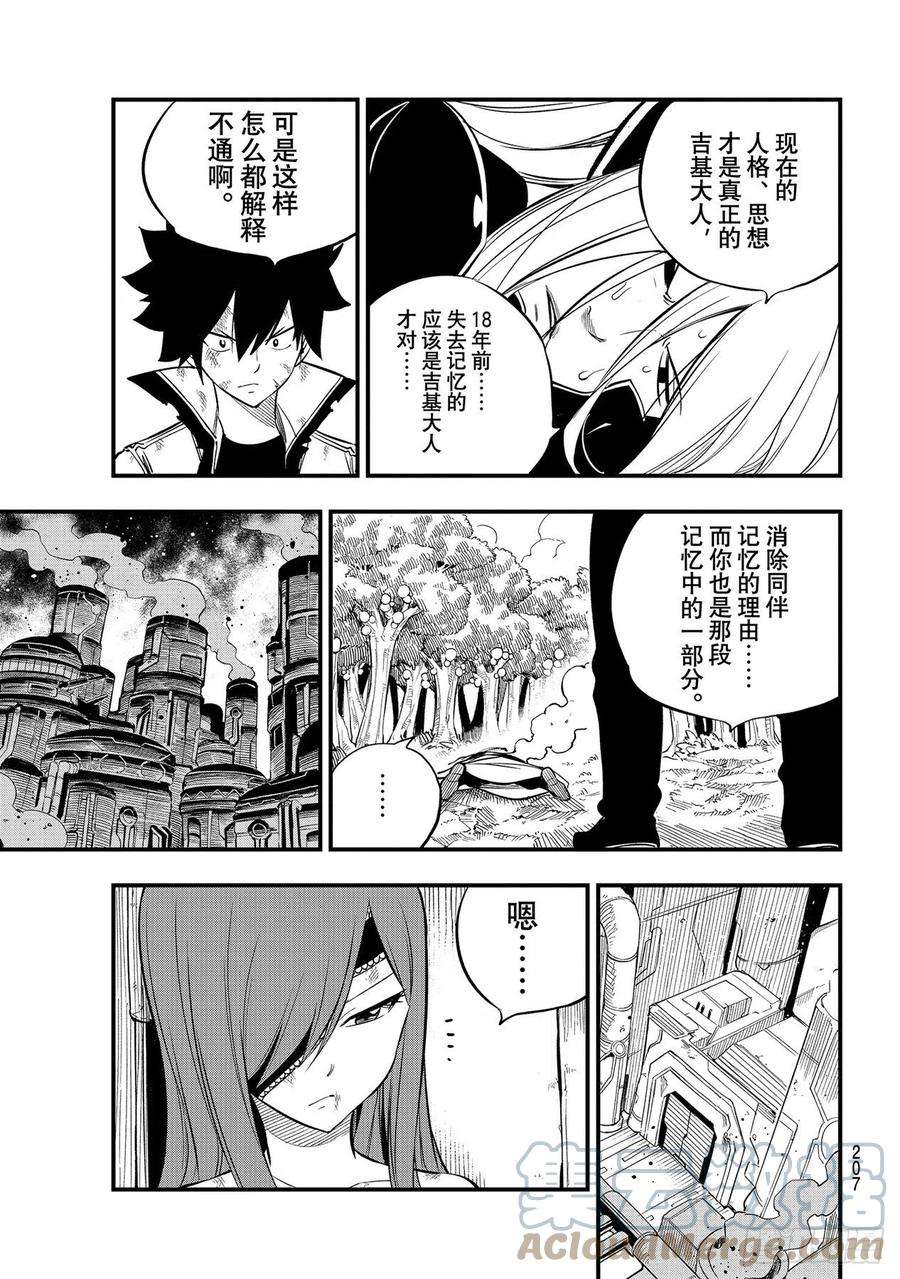 伊甸星原 EDENS ZERO189话 丽贝卡VS.小丑