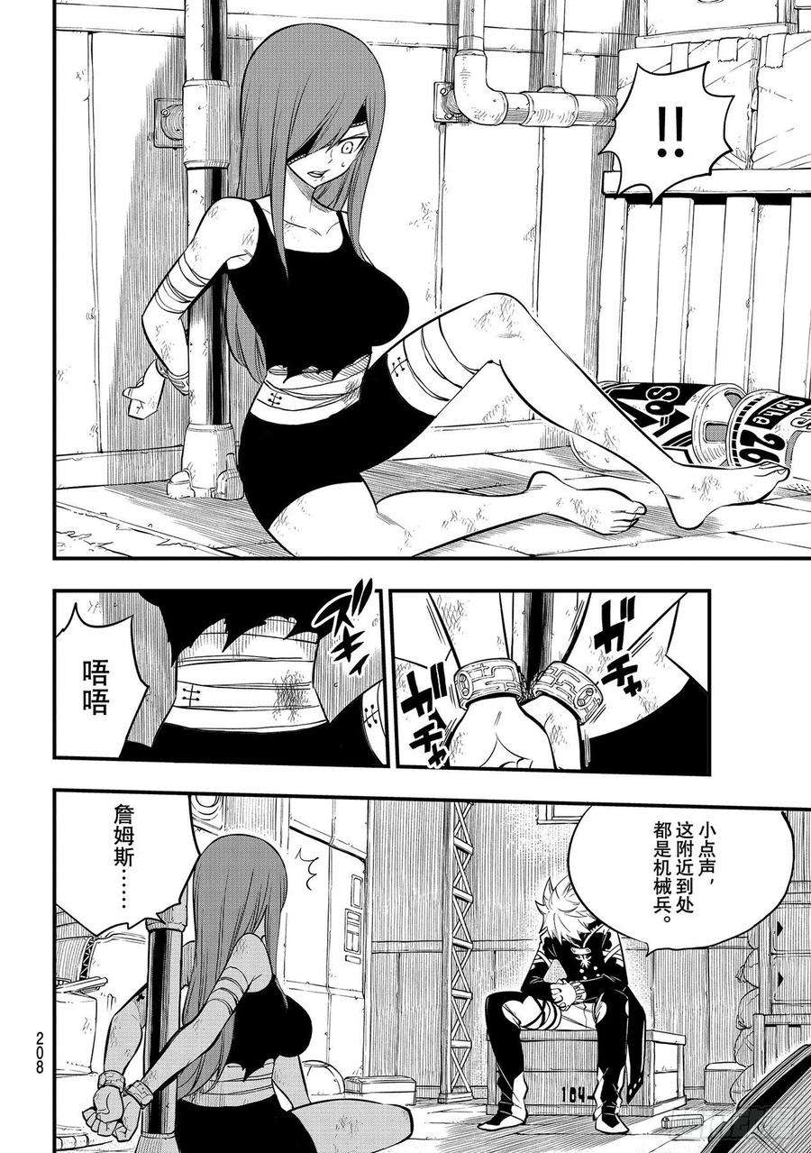 伊甸星原 EDENS ZERO189话 丽贝卡VS.小丑