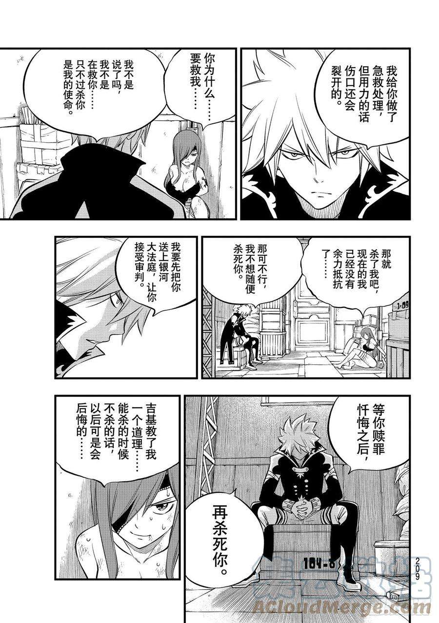 伊甸星原 EDENS ZERO189话 丽贝卡VS.小丑