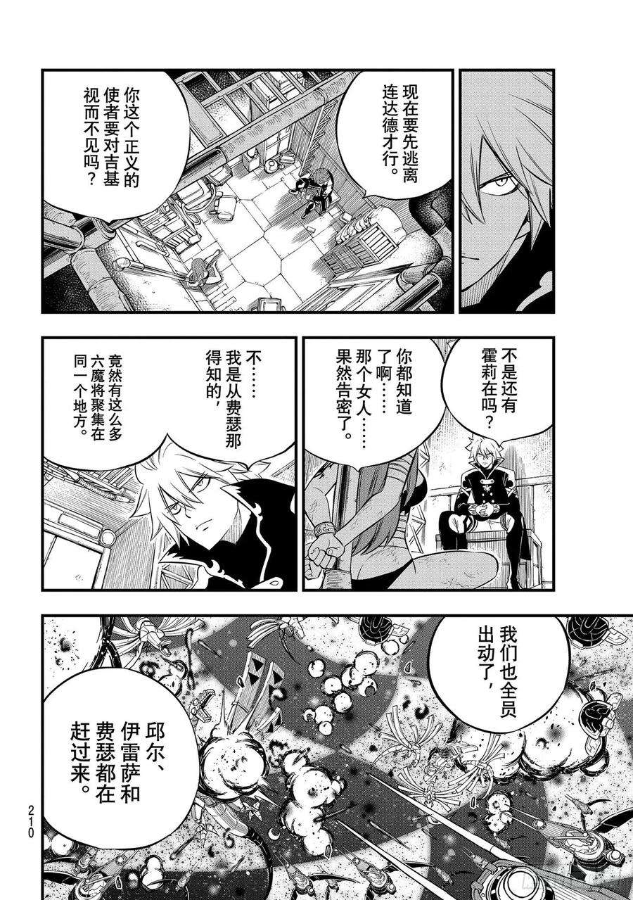 伊甸星原 EDENS ZERO189话 丽贝卡VS.小丑