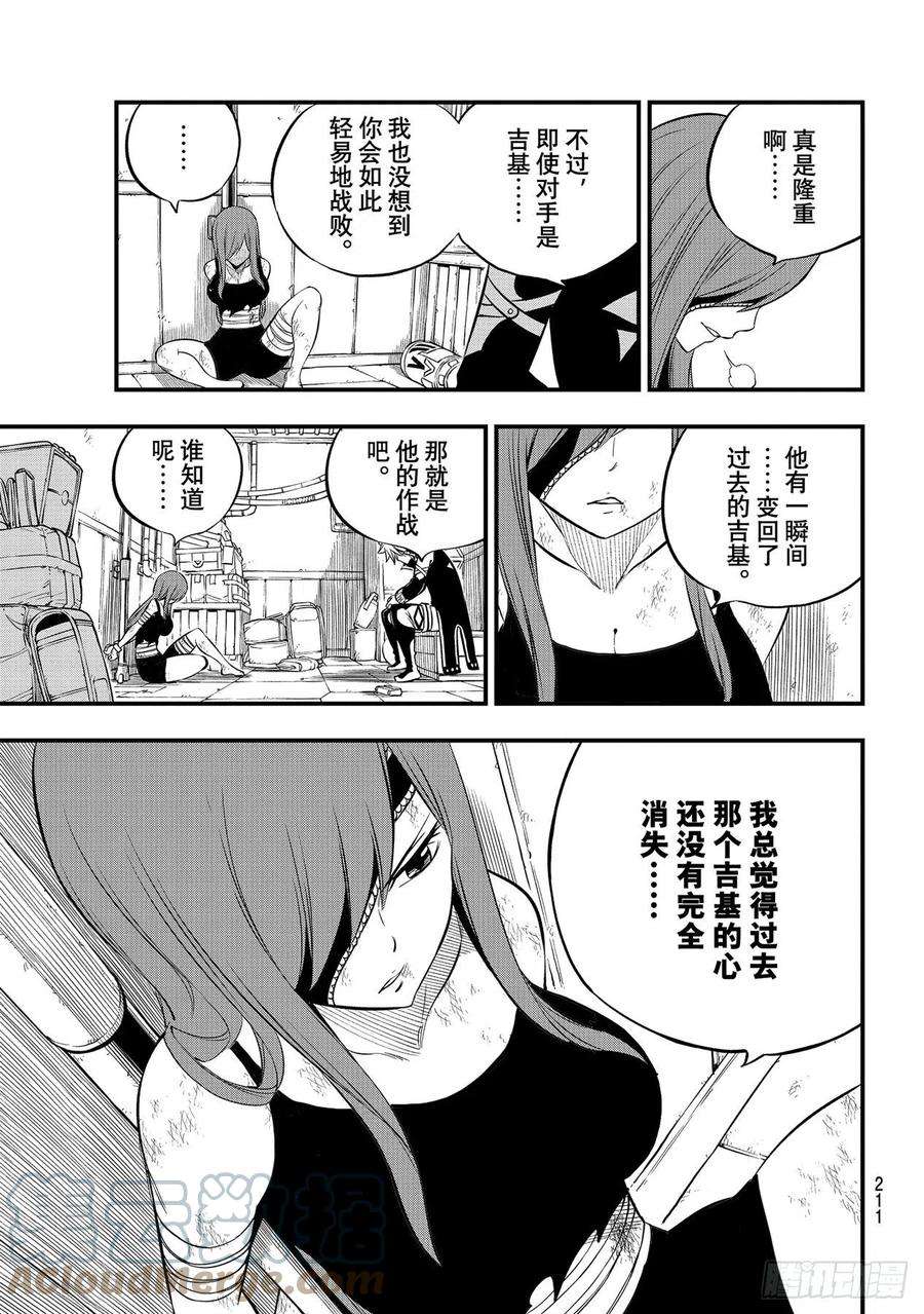 伊甸星原 EDENS ZERO189话 丽贝卡VS.小丑
