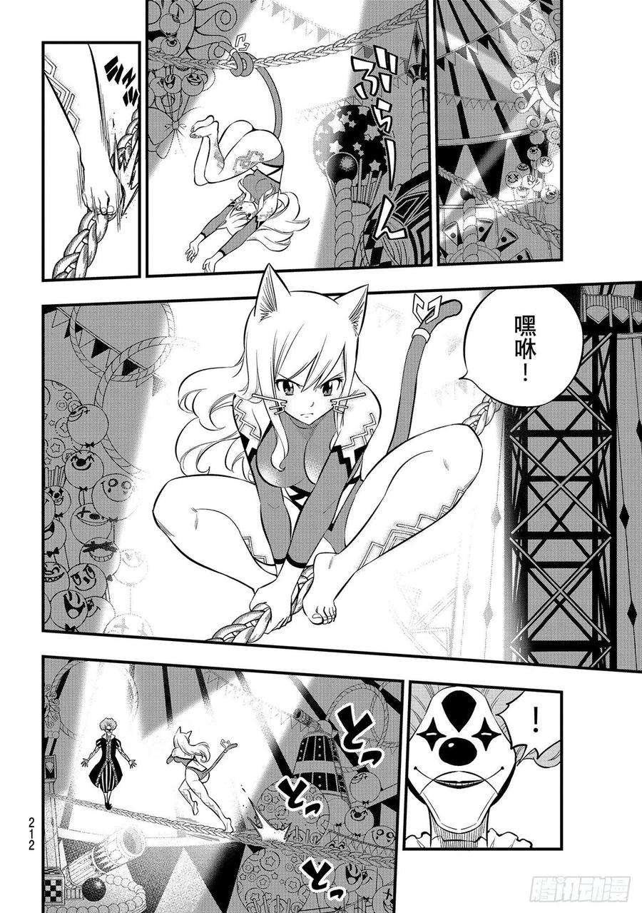 伊甸星原 EDENS ZERO189话 丽贝卡VS.小丑
