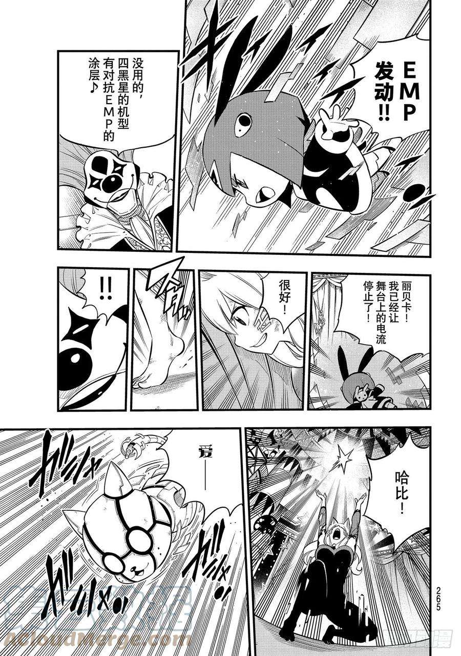 伊甸星原 EDENS ZERO190话 地狱马戏团