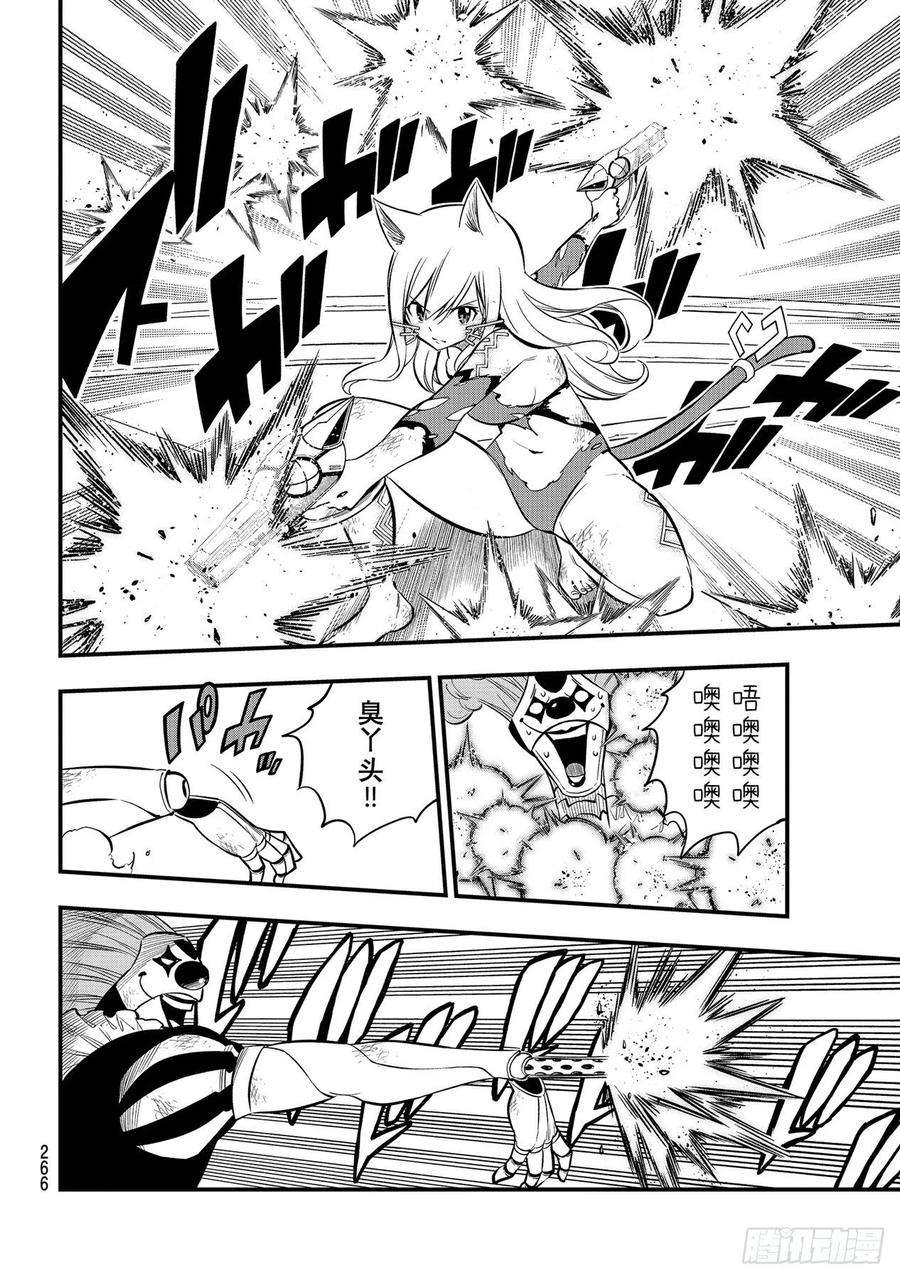 伊甸星原 EDENS ZERO190话 地狱马戏团
