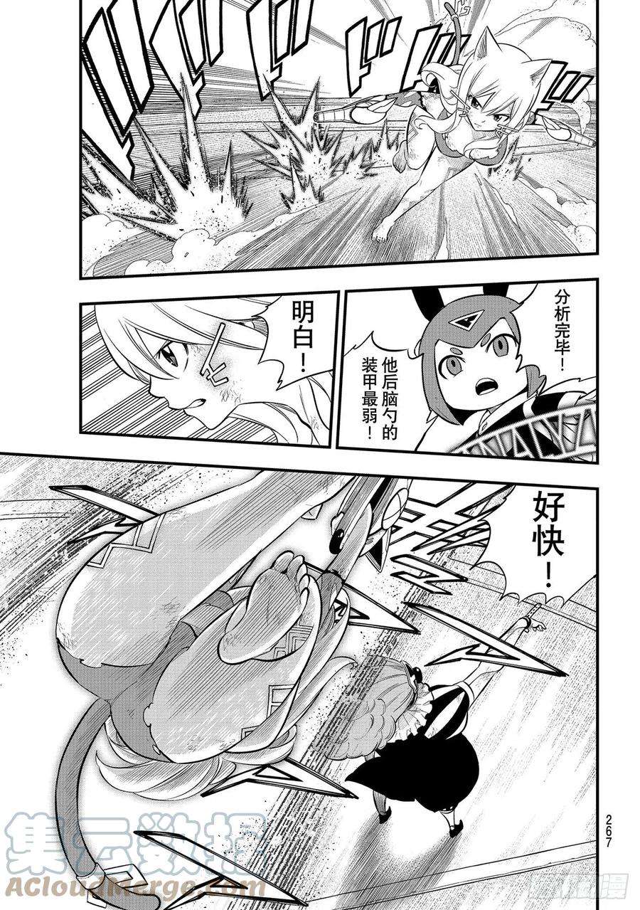 伊甸星原 EDENS ZERO190话 地狱马戏团