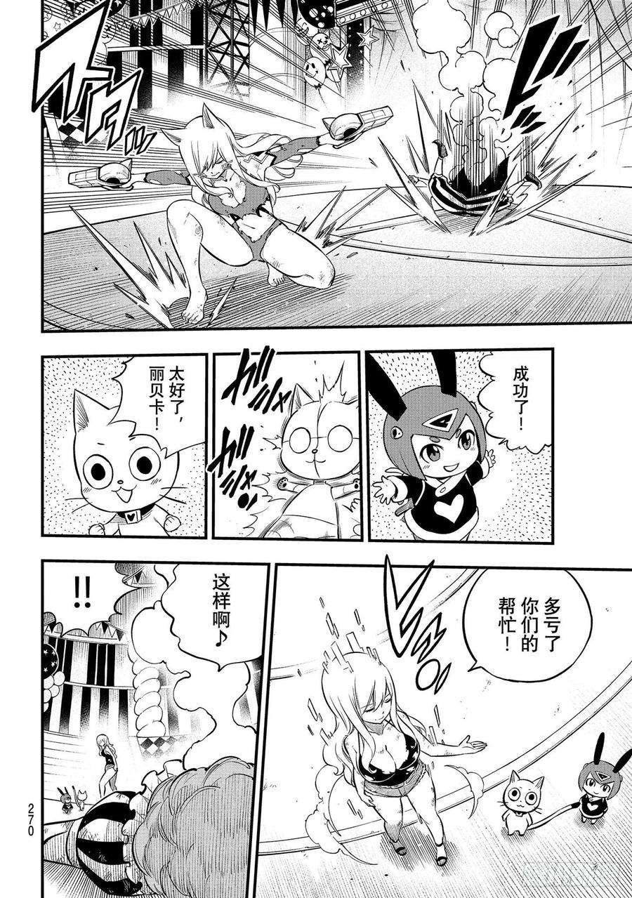伊甸星原 EDENS ZERO190话 地狱马戏团