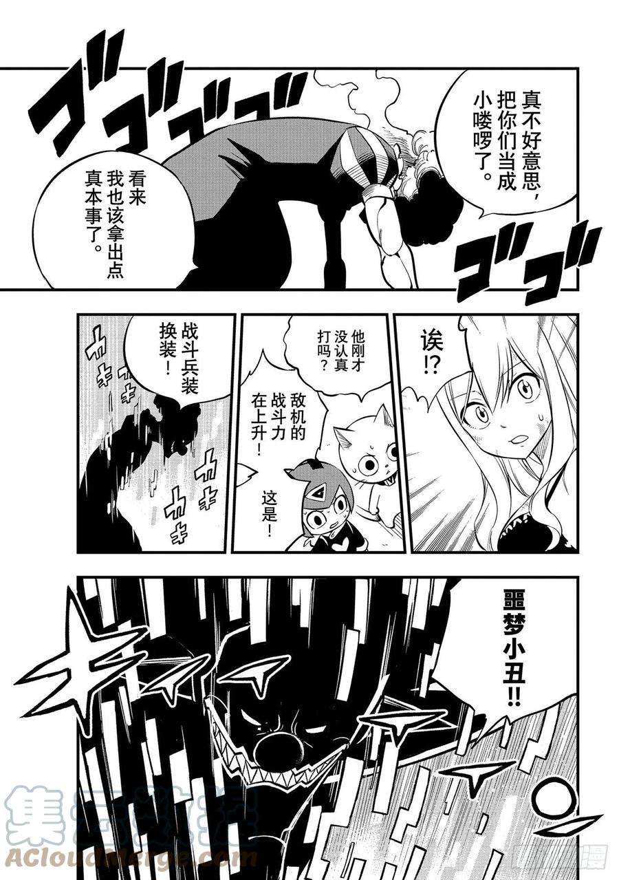 伊甸星原 EDENS ZERO190话 地狱马戏团