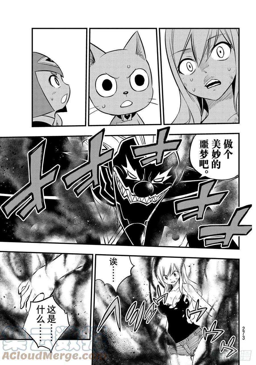 伊甸星原 EDENS ZERO190话 地狱马戏团