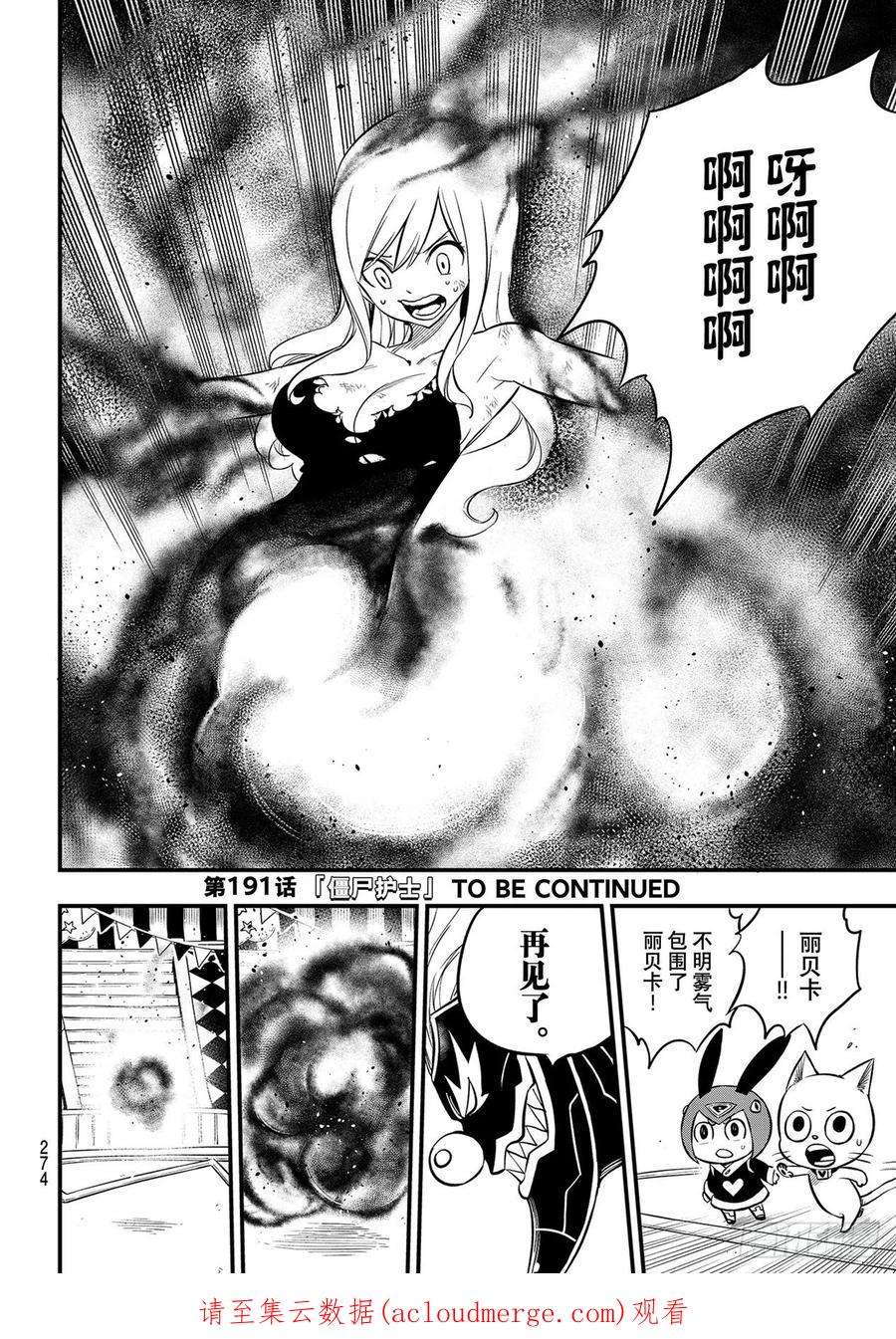 伊甸星原 EDENS ZERO190话 地狱马戏团