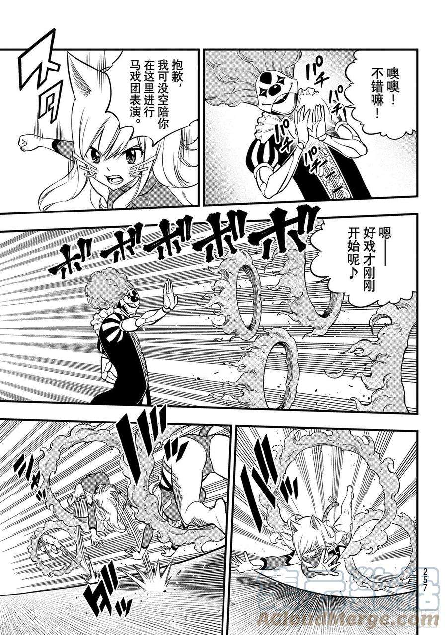 伊甸星原 EDENS ZERO190话 地狱马戏团