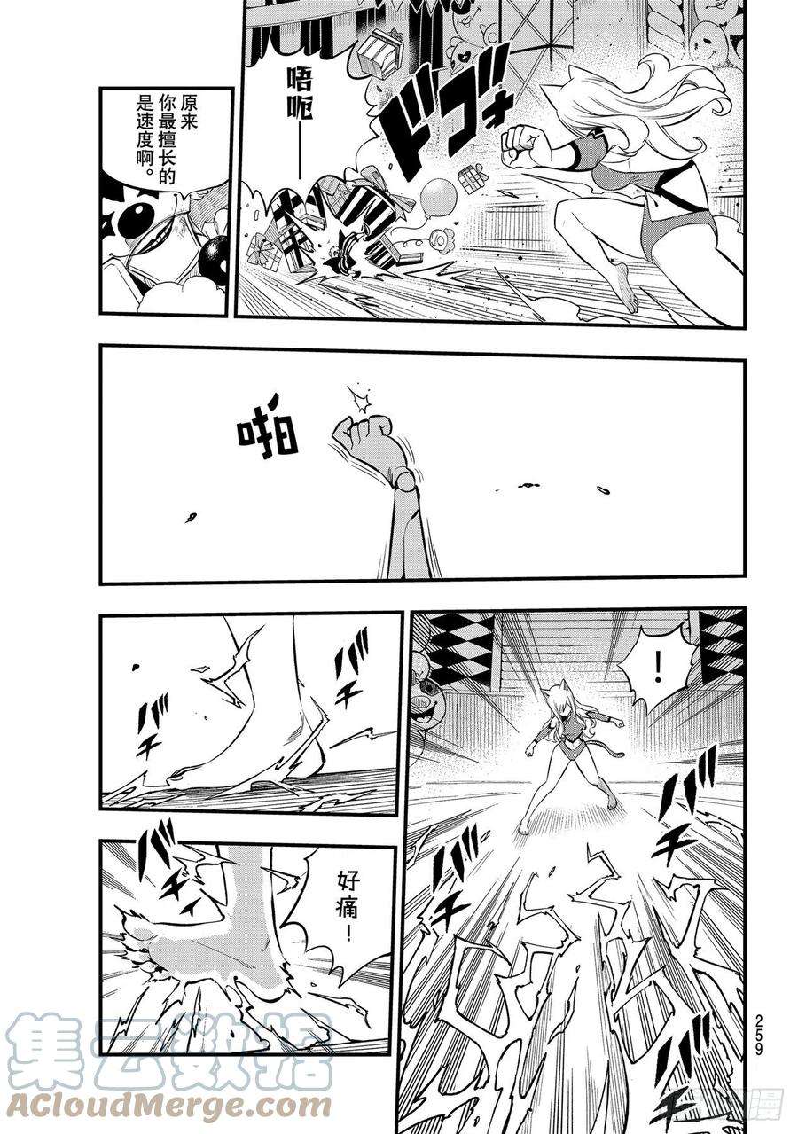 伊甸星原 EDENS ZERO190话 地狱马戏团
