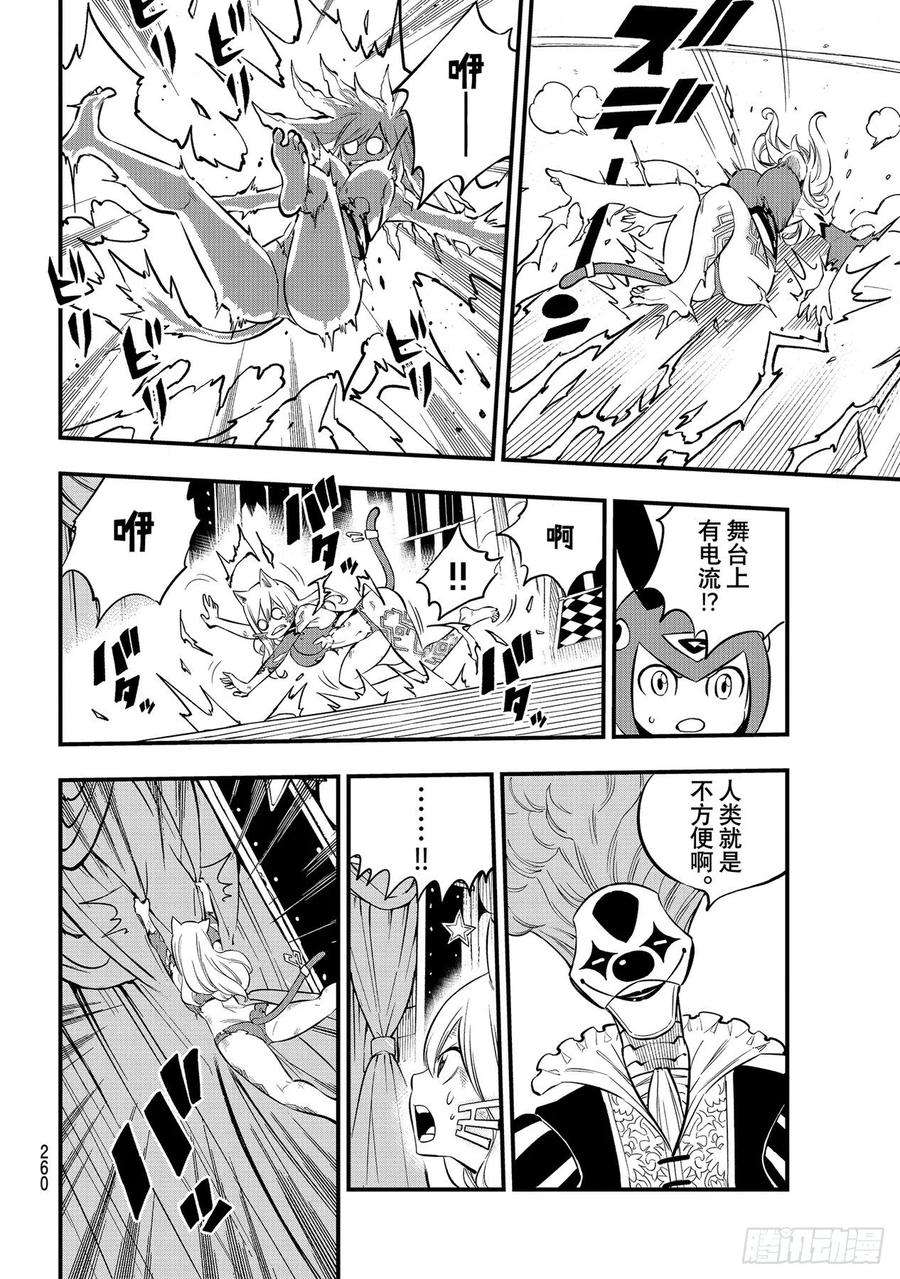 伊甸星原 EDENS ZERO190话 地狱马戏团