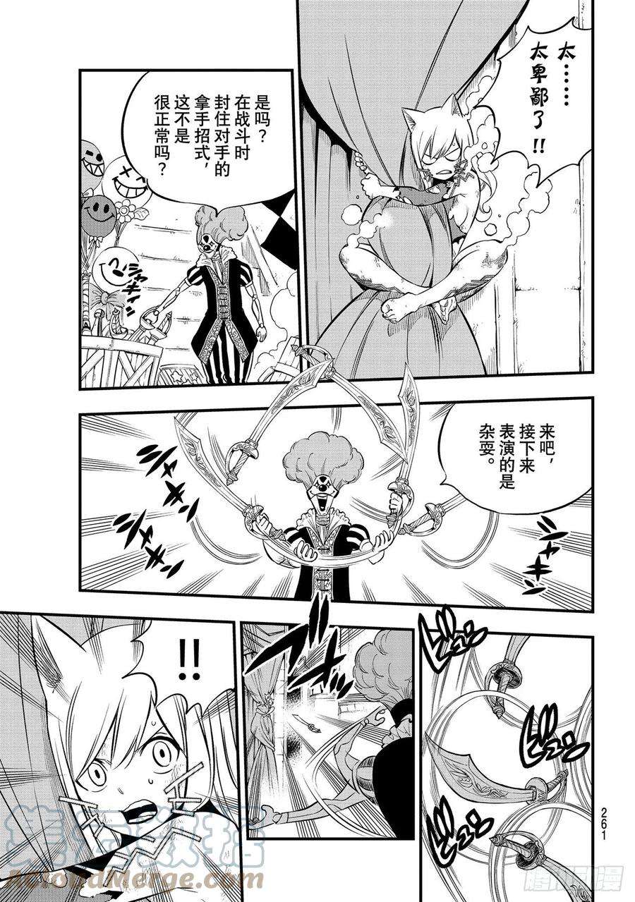 伊甸星原 EDENS ZERO190话 地狱马戏团