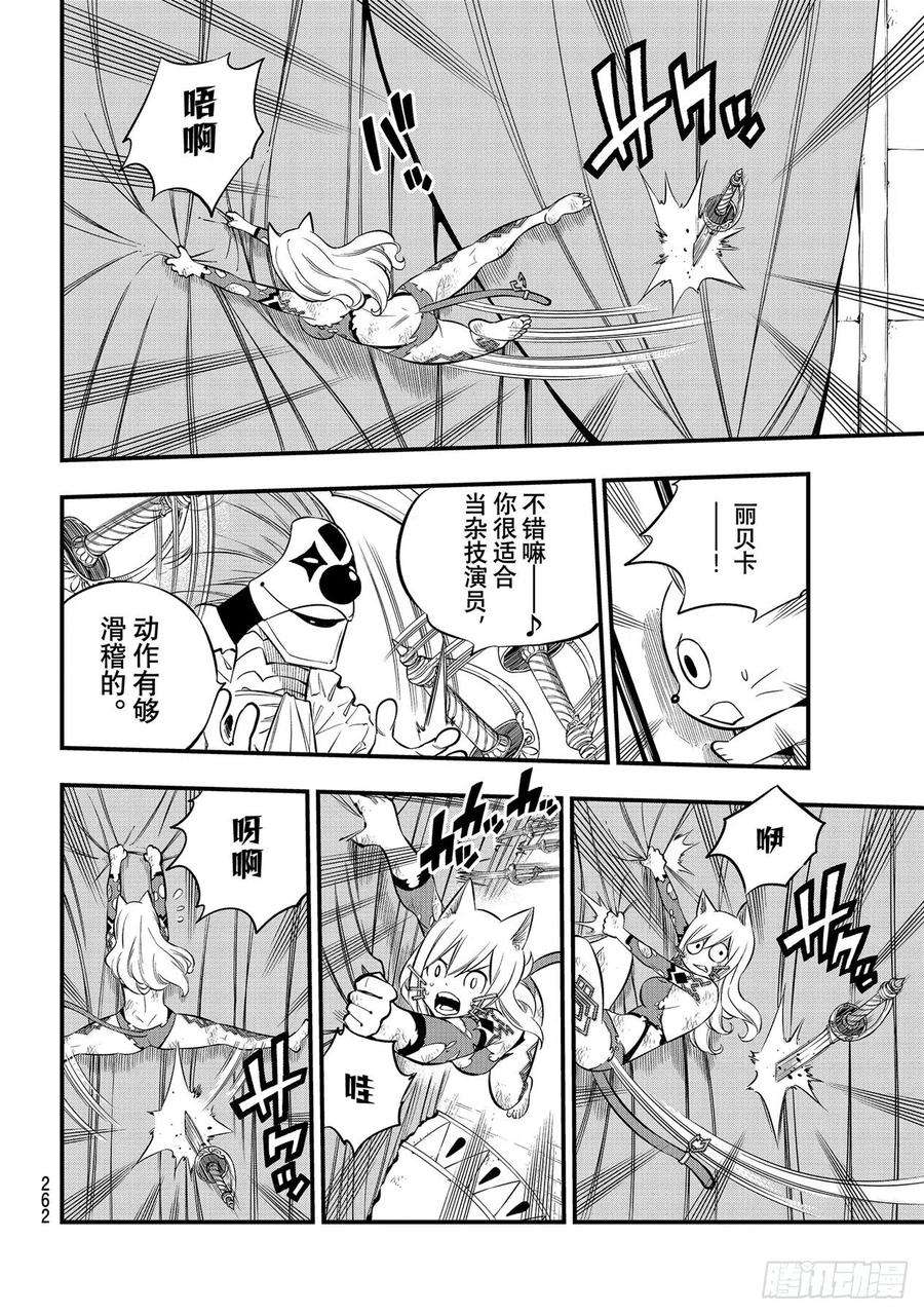 伊甸星原 EDENS ZERO190话 地狱马戏团