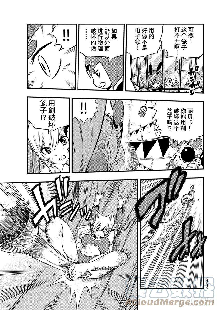 伊甸星原 EDENS ZERO190话 地狱马戏团