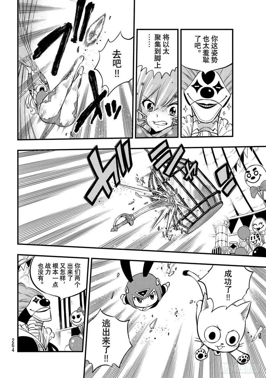 伊甸星原 EDENS ZERO190话 地狱马戏团