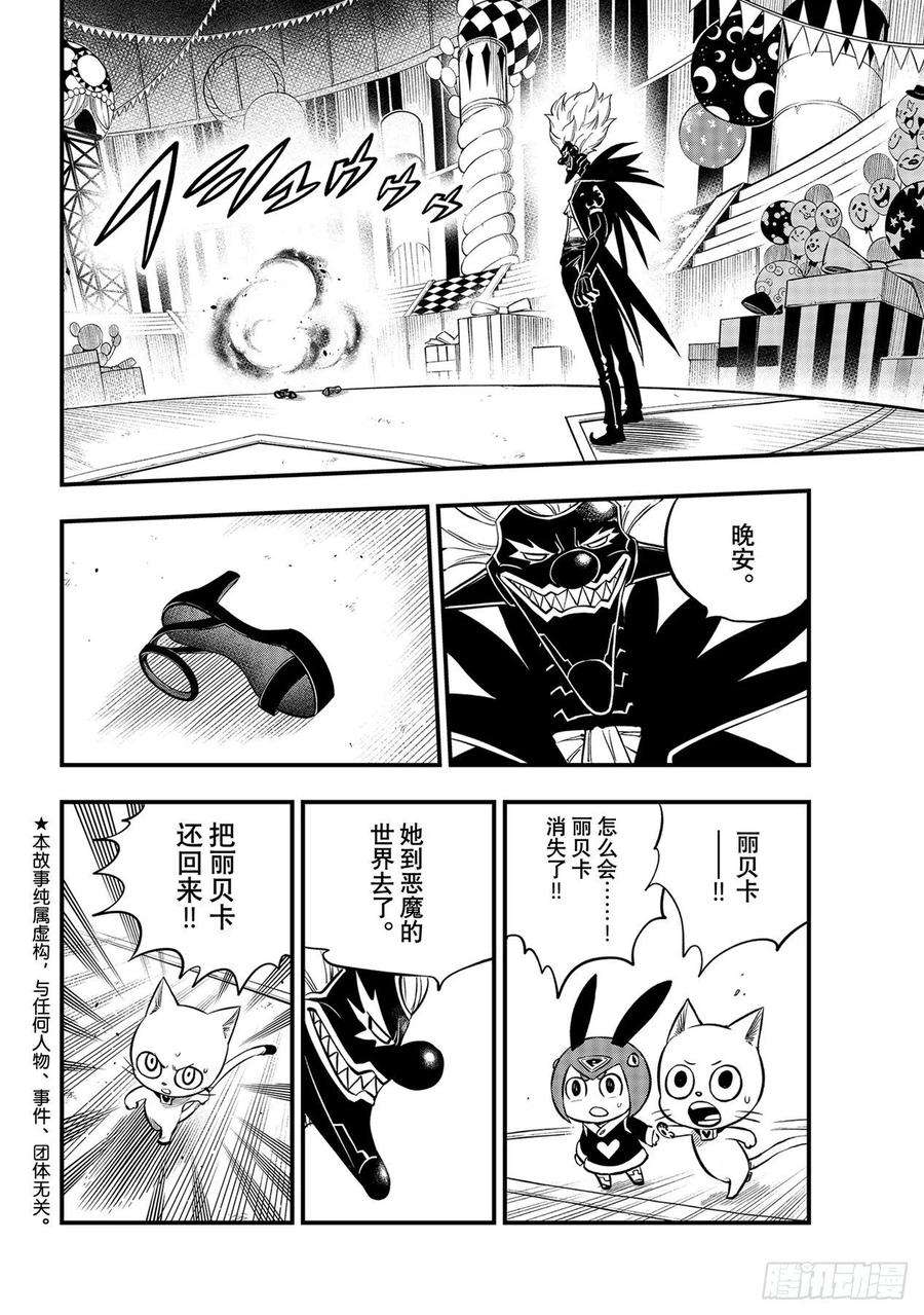 伊甸星原 EDENS ZERO191话 僵尸护士