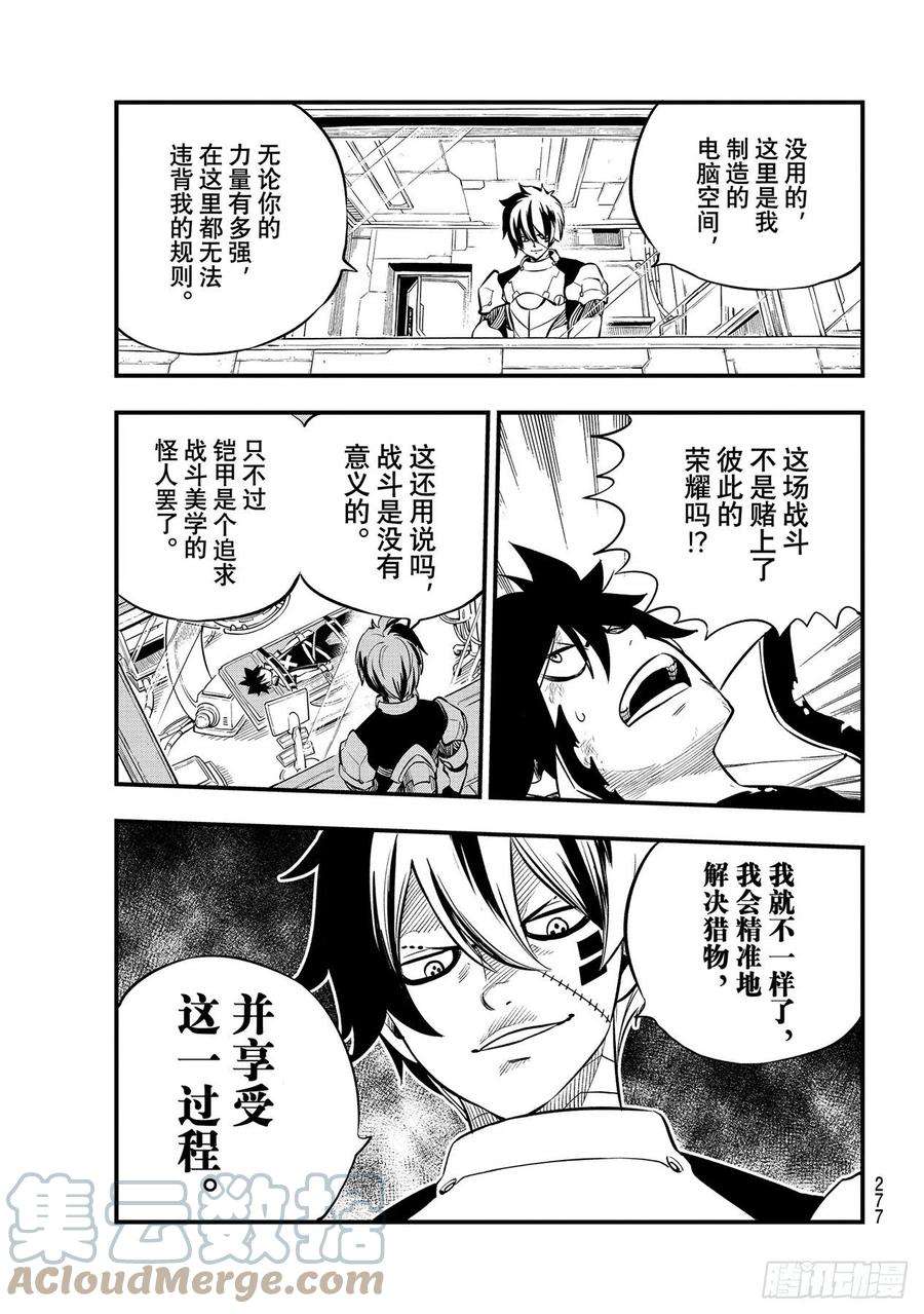 伊甸星原 EDENS ZERO191话 僵尸护士