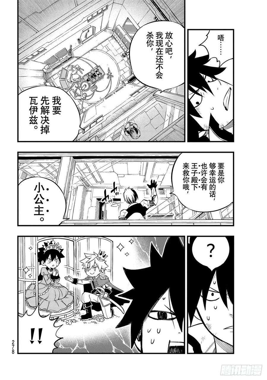 伊甸星原 EDENS ZERO191话 僵尸护士