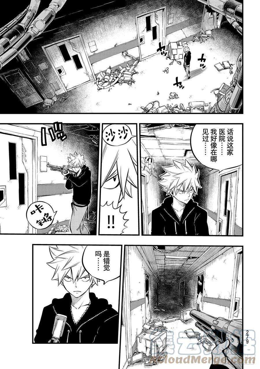 伊甸星原 EDENS ZERO191话 僵尸护士