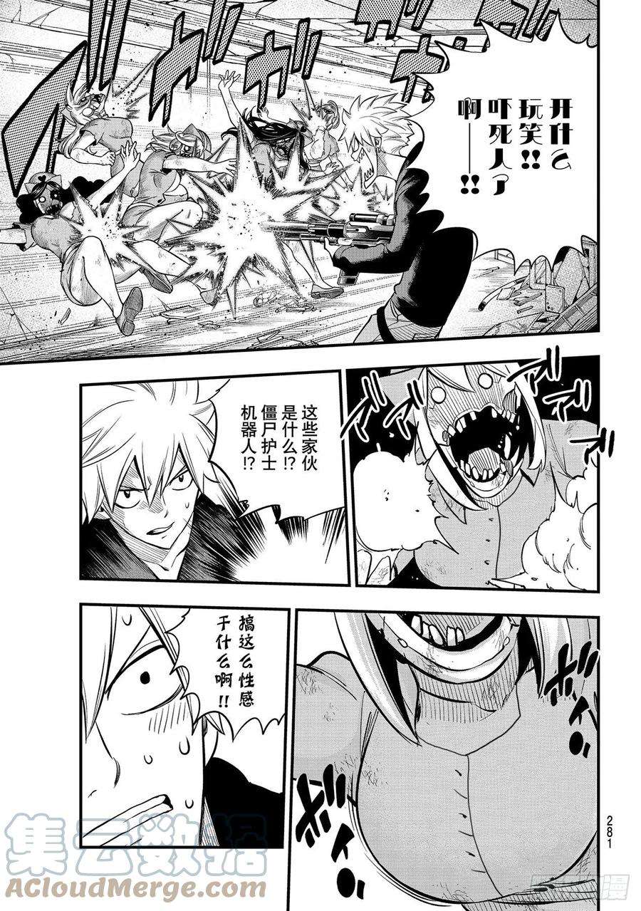 伊甸星原 EDENS ZERO191话 僵尸护士