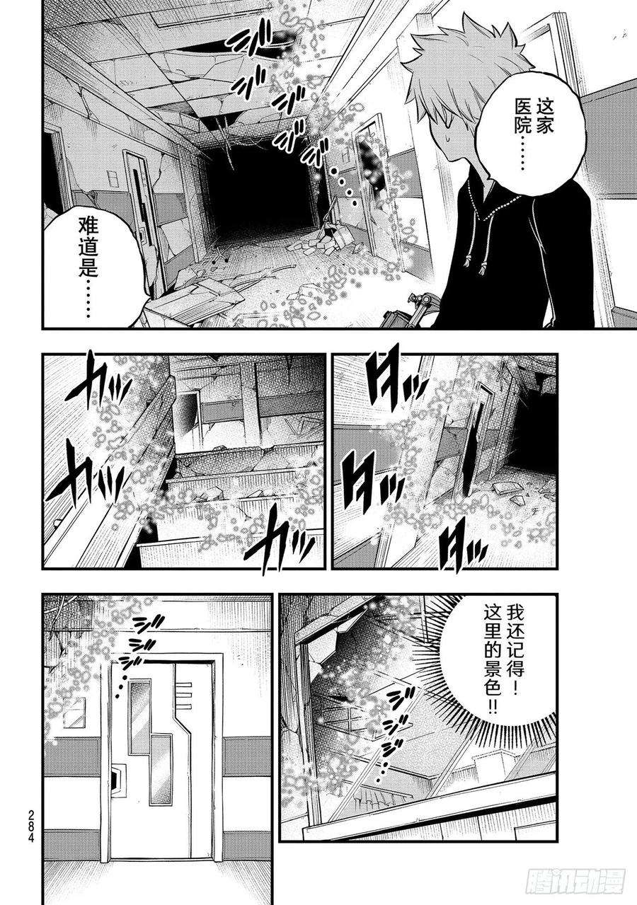 伊甸星原 EDENS ZERO191话 僵尸护士