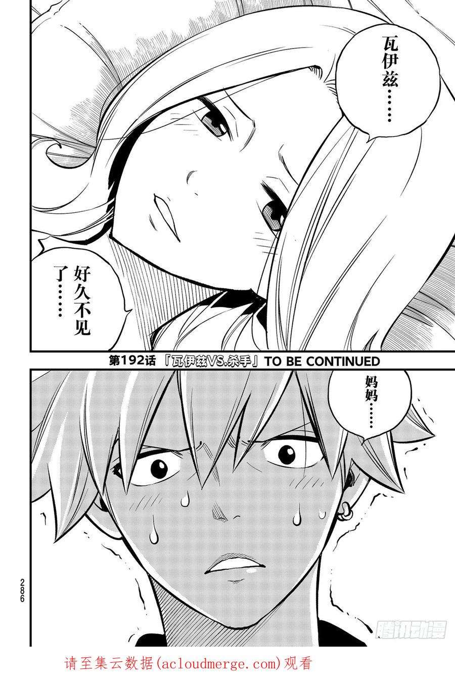 伊甸星原 EDENS ZERO191话 僵尸护士