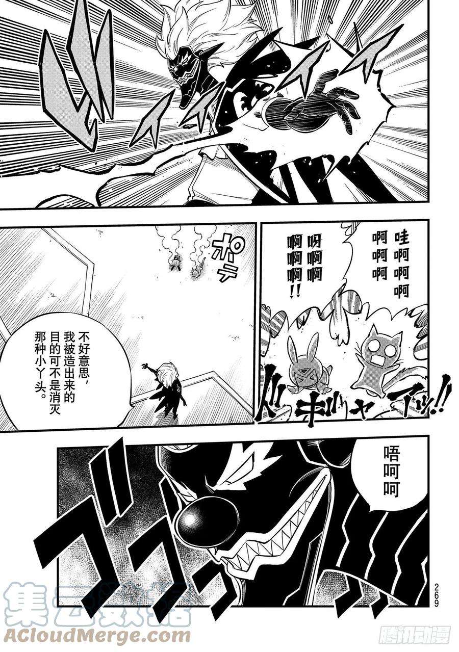 伊甸星原 EDENS ZERO191话 僵尸护士