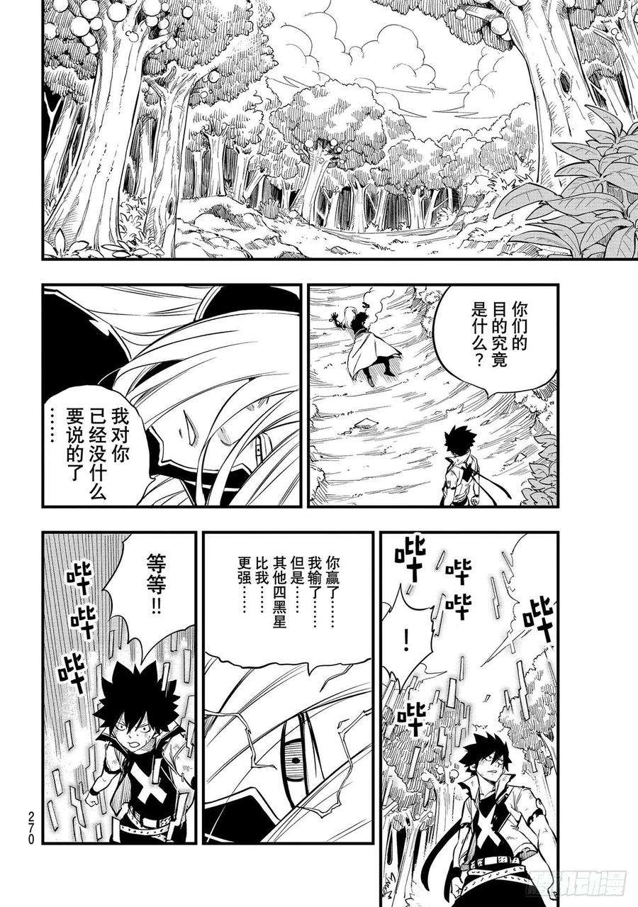 伊甸星原 EDENS ZERO191话 僵尸护士