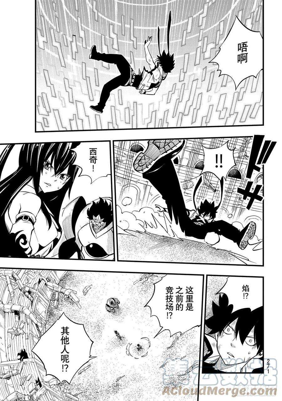 伊甸星原 EDENS ZERO191话 僵尸护士