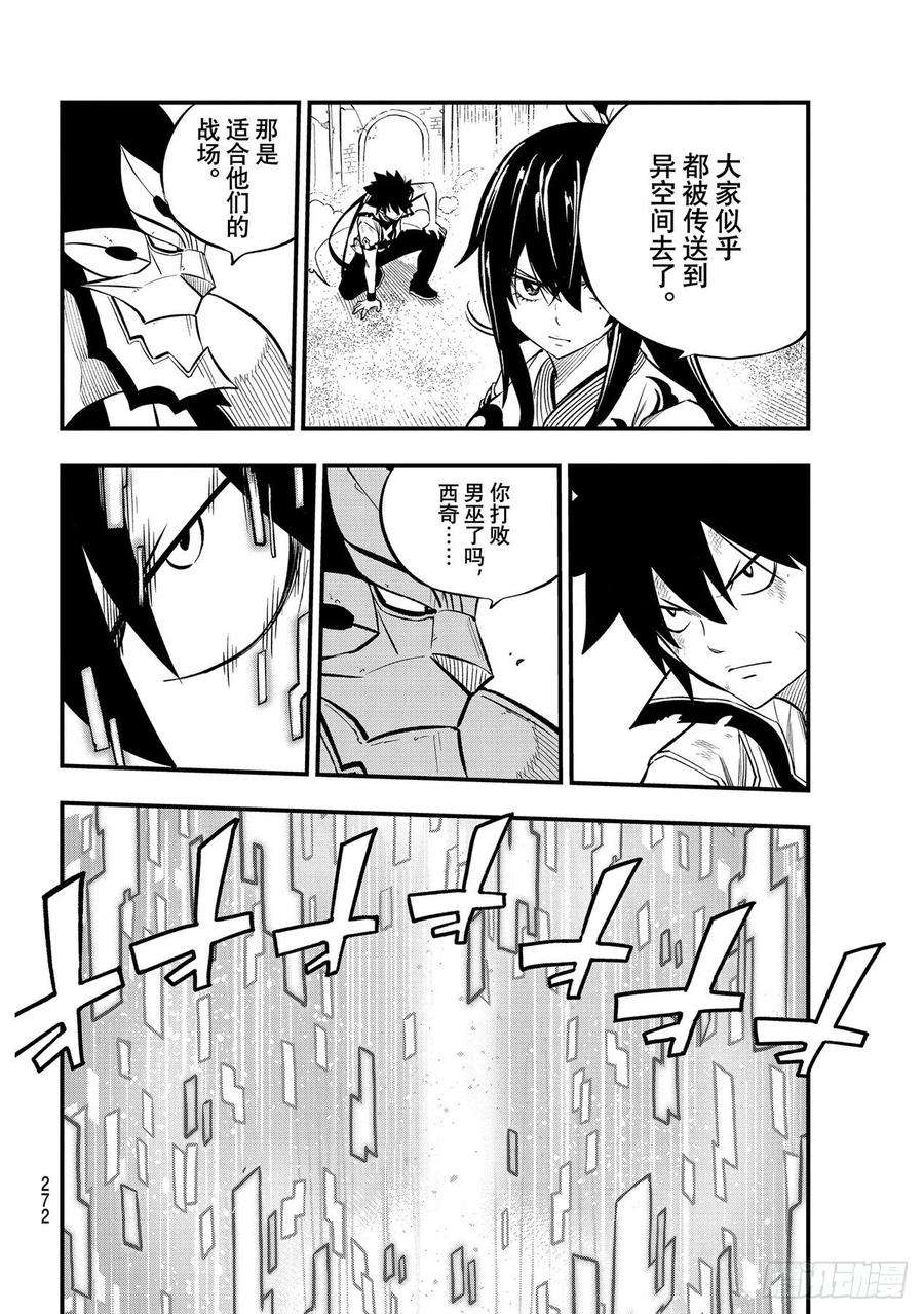 伊甸星原 EDENS ZERO191话 僵尸护士