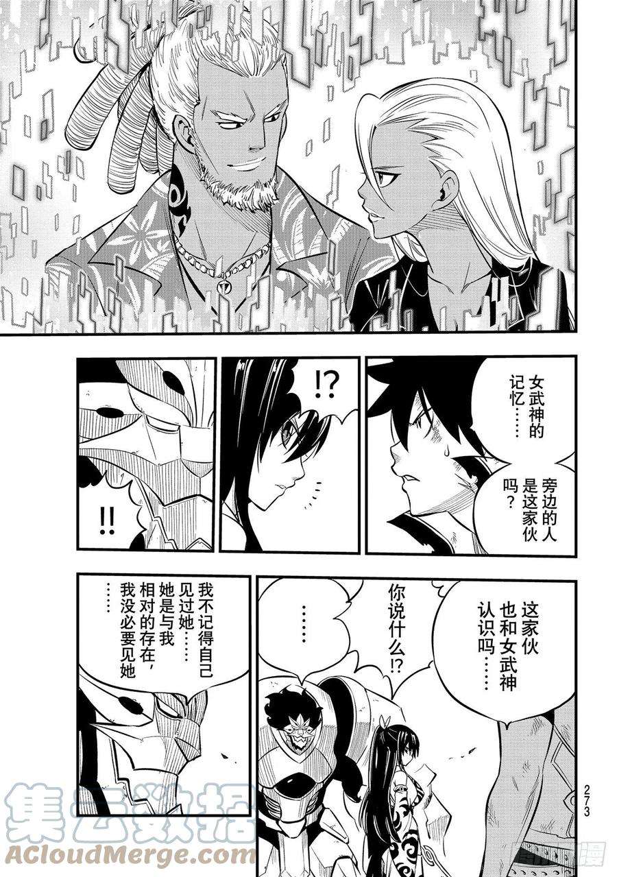 伊甸星原 EDENS ZERO191话 僵尸护士