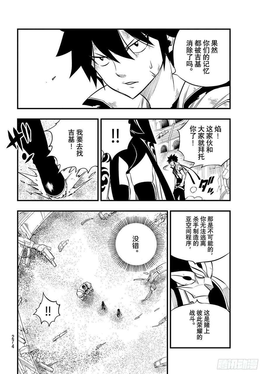 伊甸星原 EDENS ZERO191话 僵尸护士