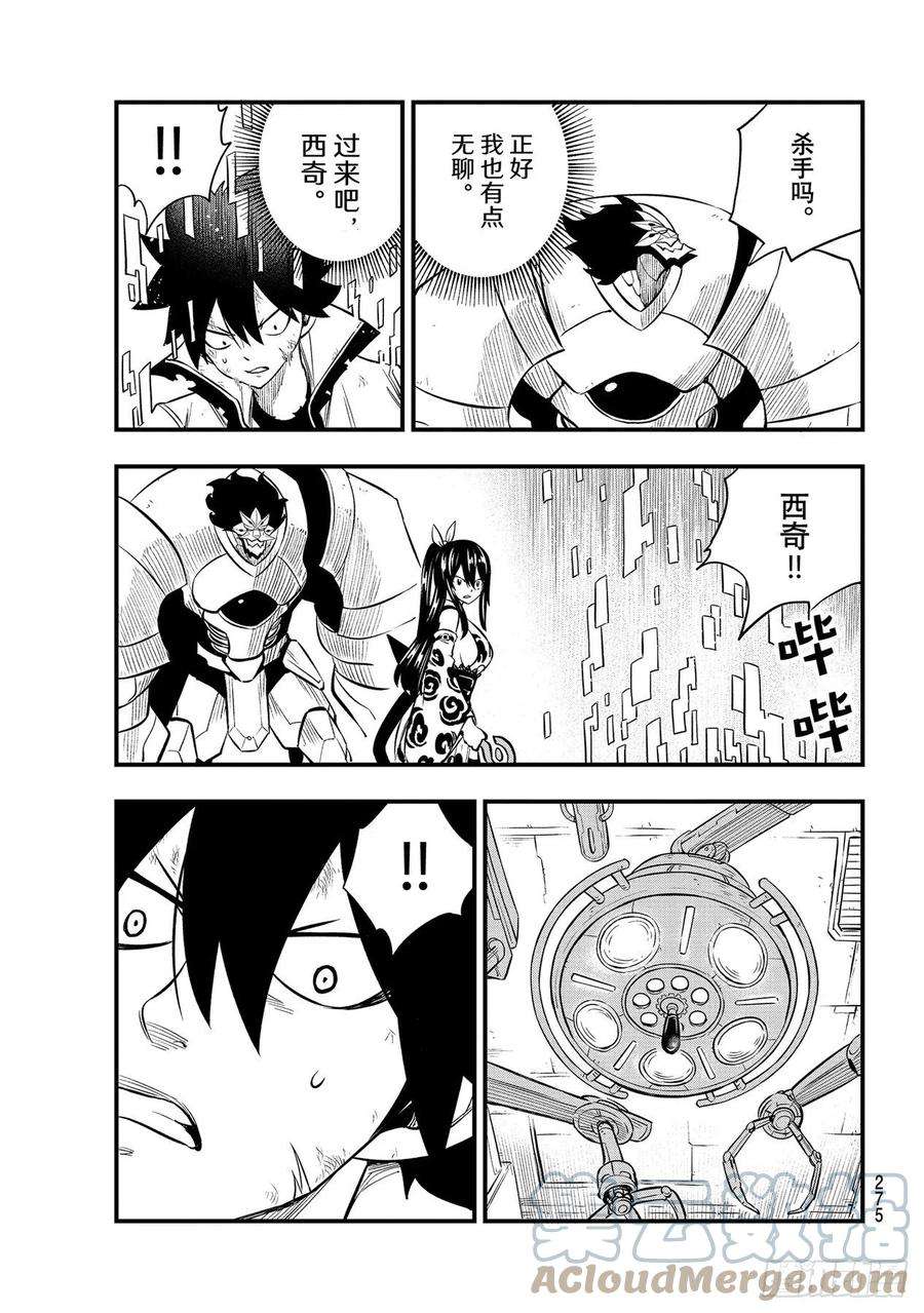 伊甸星原 EDENS ZERO191话 僵尸护士