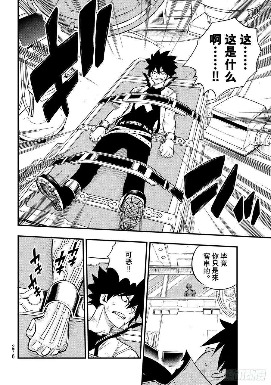伊甸星原 EDENS ZERO191话 僵尸护士