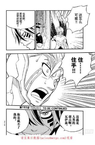 伊甸星原 EDENS ZERO192话 瓦伊兹VS.杀手