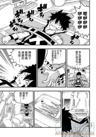 伊甸星原 EDENS ZERO193话 好孩子
