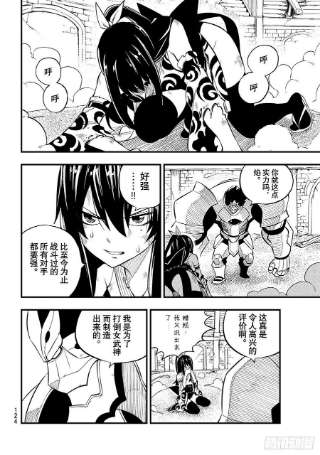 伊甸星原 EDENS ZERO193话 好孩子