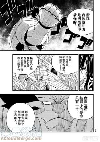 伊甸星原 EDENS ZERO193话 好孩子