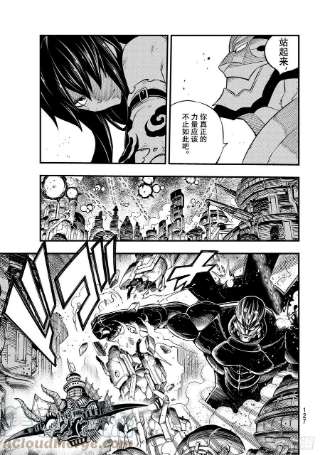 伊甸星原 EDENS ZERO193话 好孩子