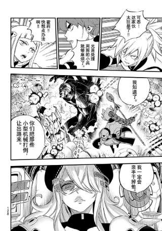 伊甸星原 EDENS ZERO193话 好孩子