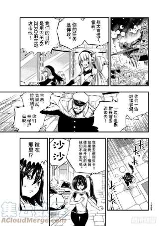 伊甸星原 EDENS ZERO193话 好孩子