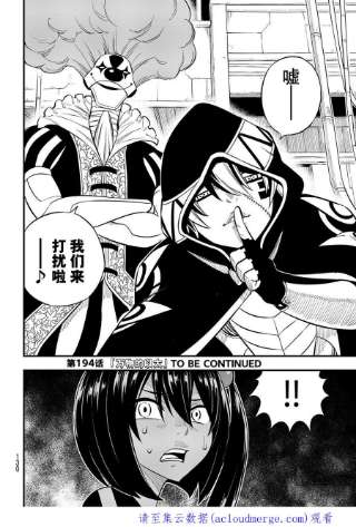 伊甸星原 EDENS ZERO193话 好孩子