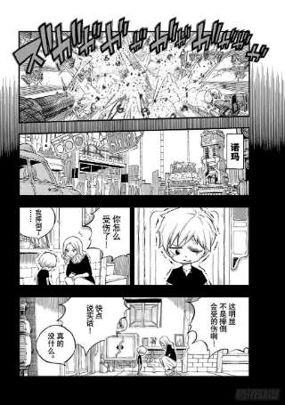 伊甸星原 EDENS ZERO193话 好孩子