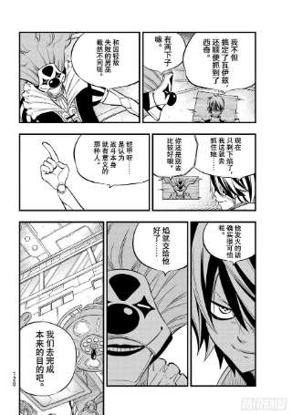 伊甸星原 EDENS ZERO193话 好孩子