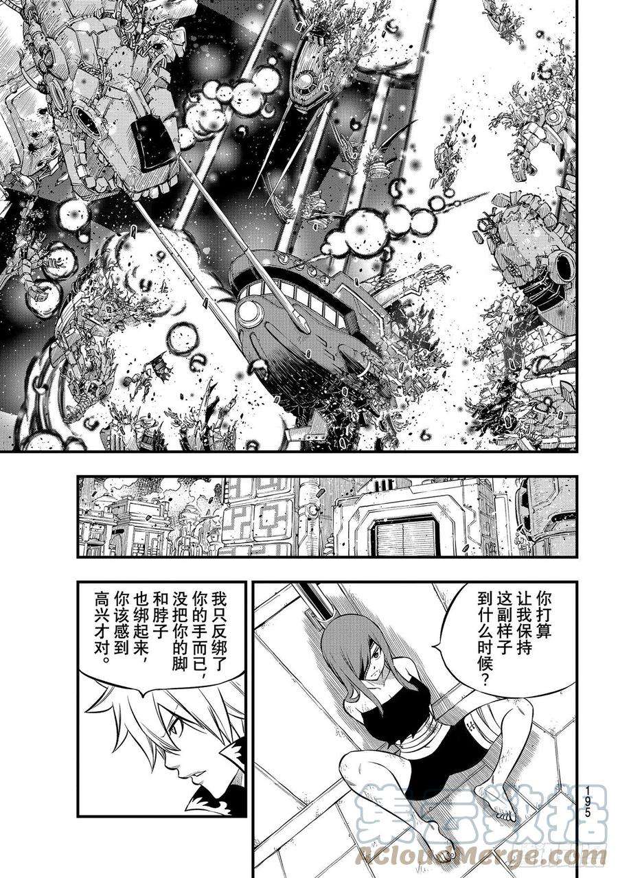 伊甸星原 EDENS ZERO194话 万物的以太