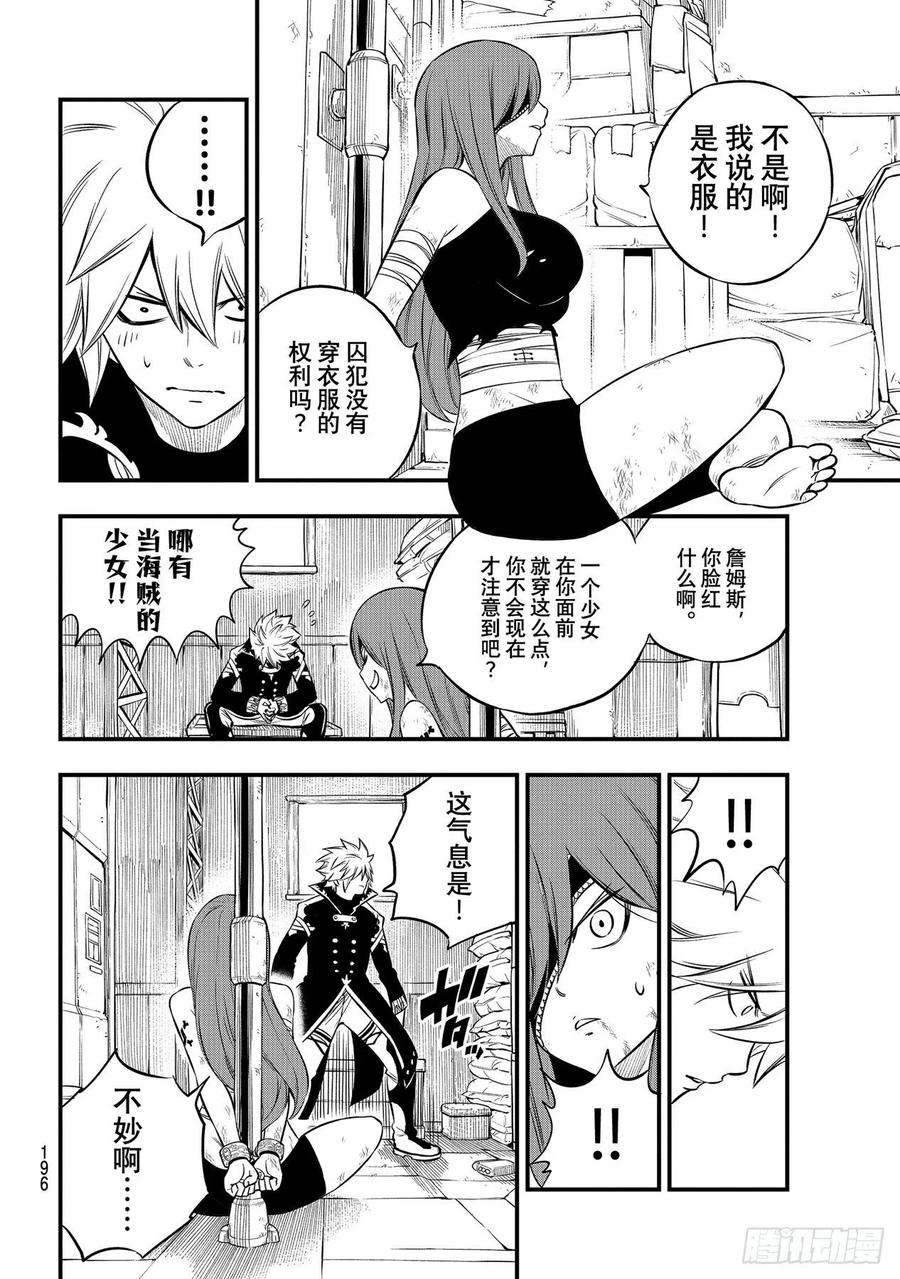 伊甸星原 EDENS ZERO194话 万物的以太