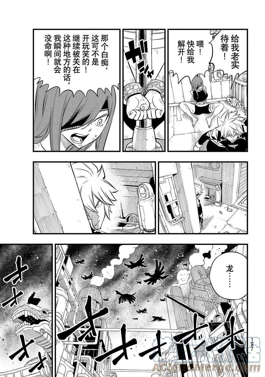 伊甸星原 EDENS ZERO194话 万物的以太